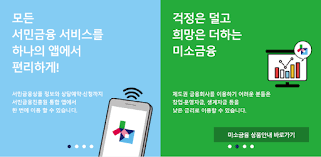 미소금융 창업&middot;운영자금 신청방법 알아보기