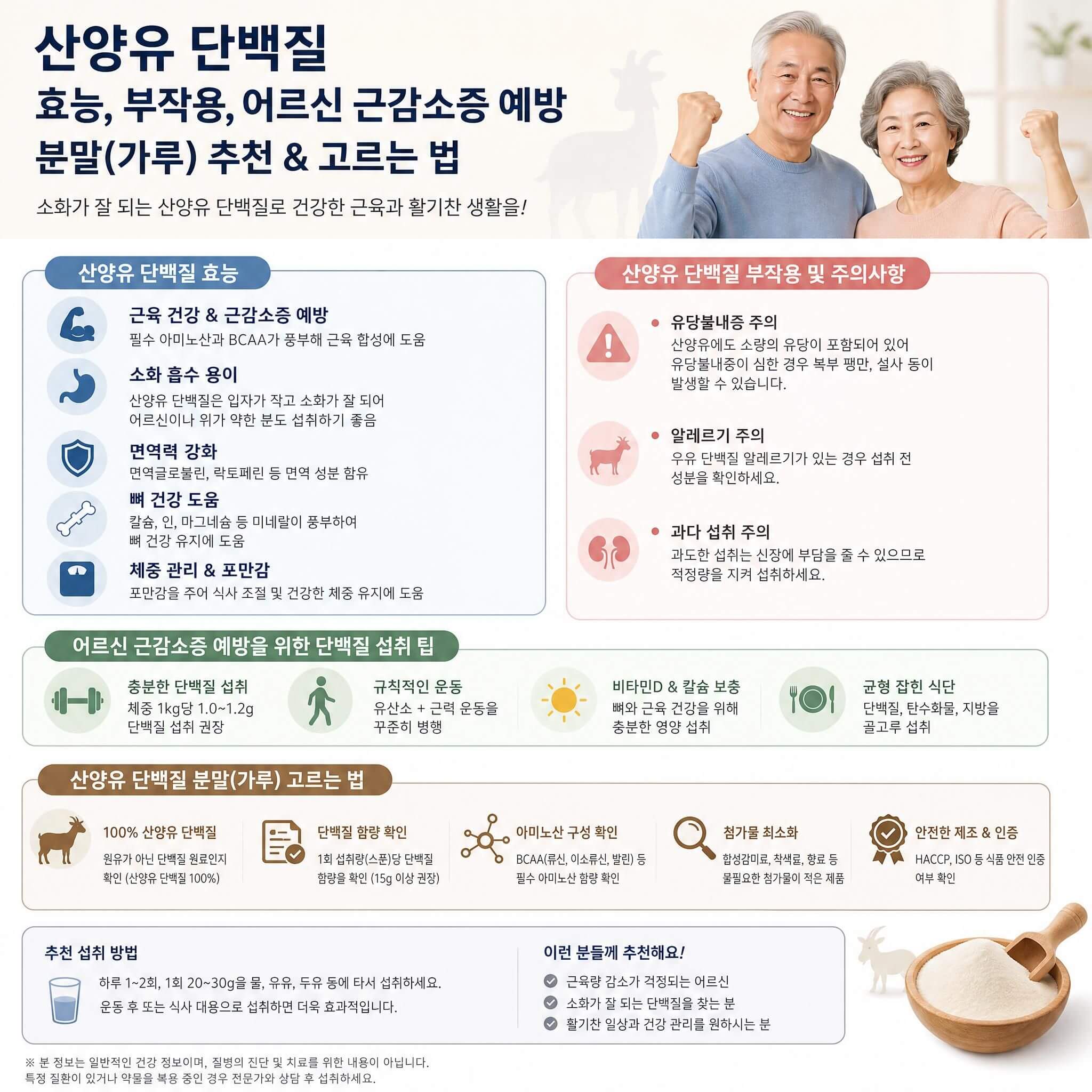 산양유 단백질