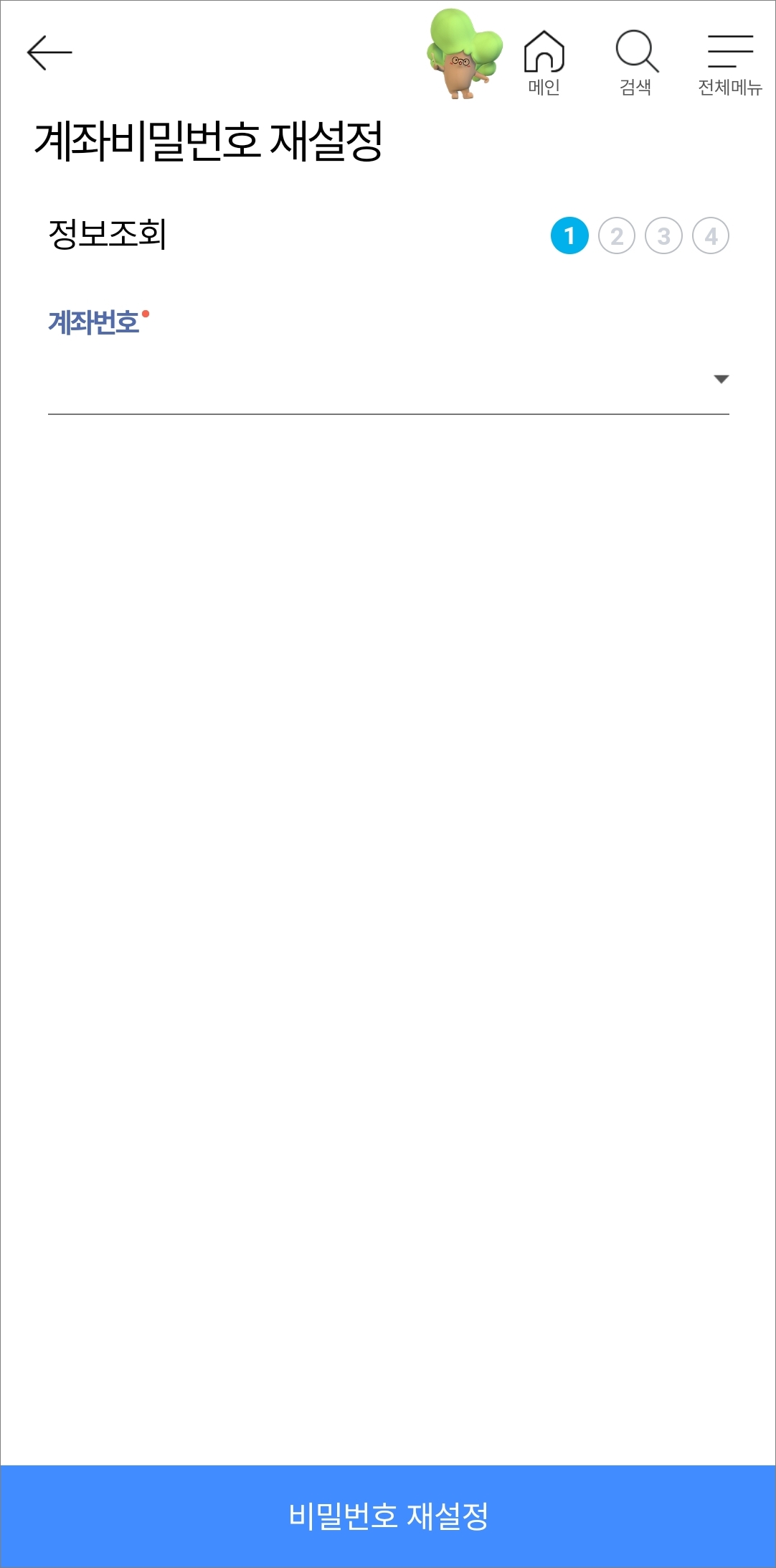 계좌 비밀번호 재설정