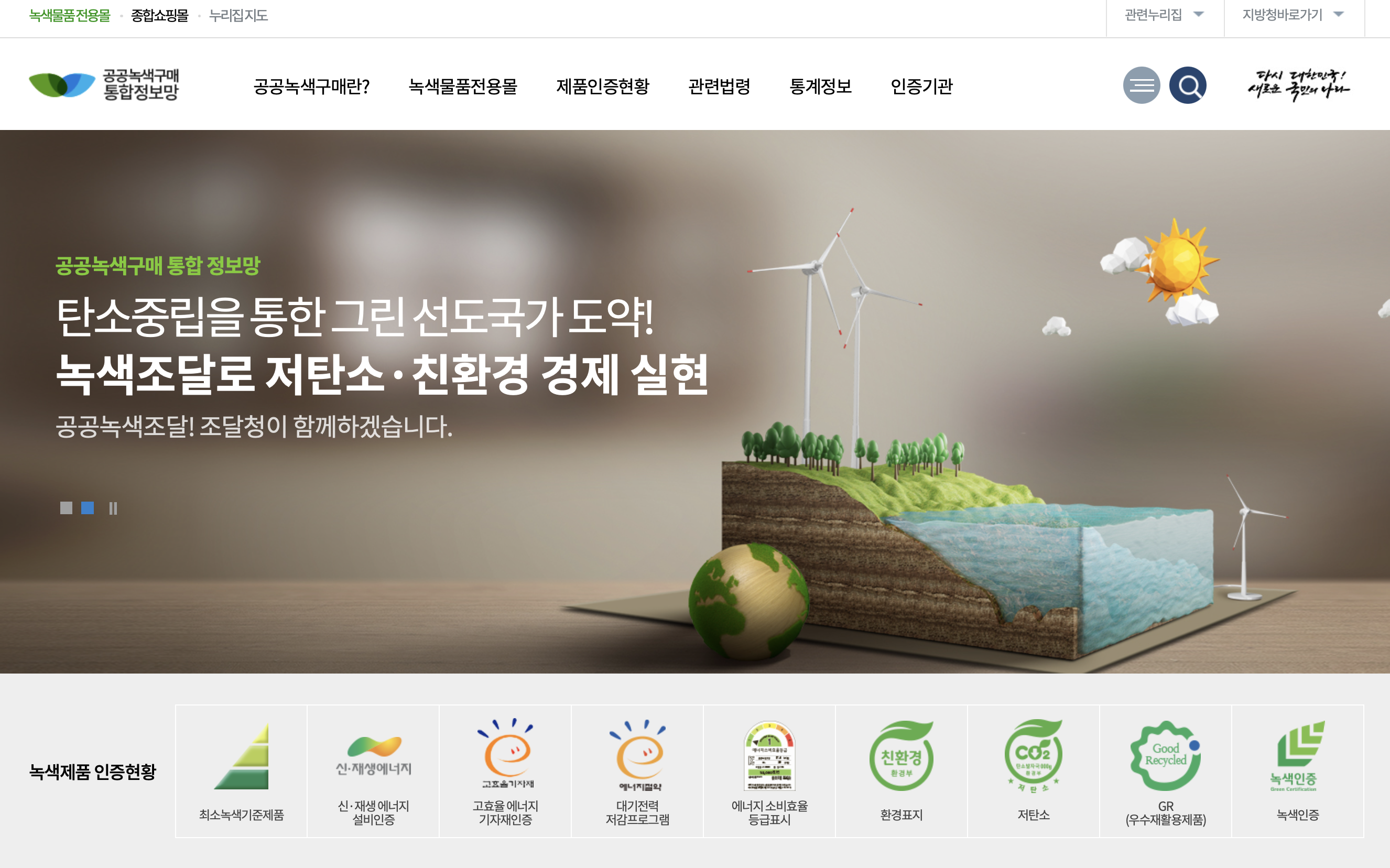 공공녹색구매 통합정보망 (www.pps.go.kr)