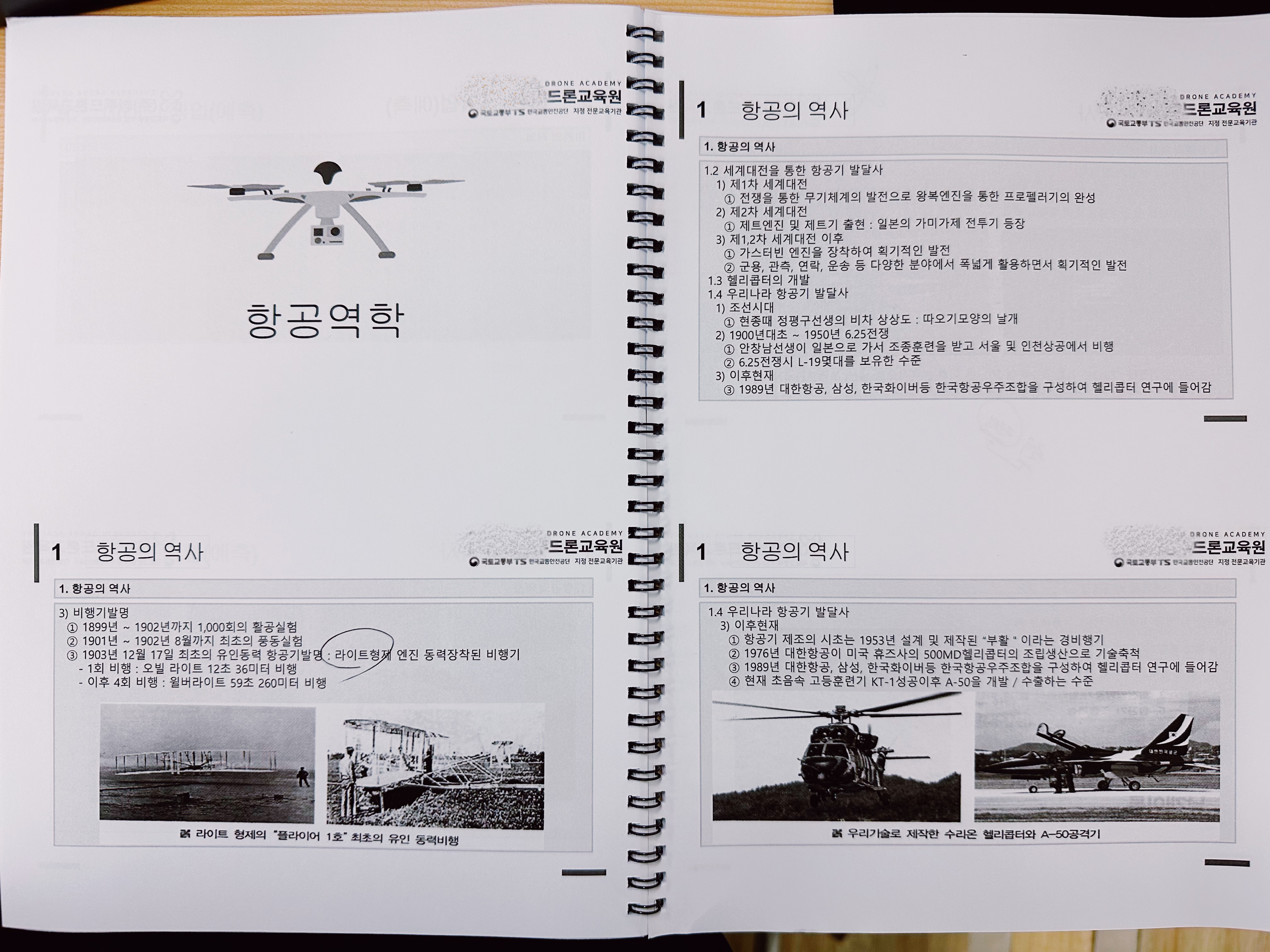 항공역학