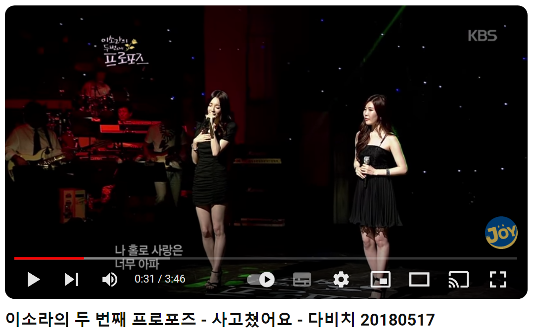 다비치-사고-쳤어요