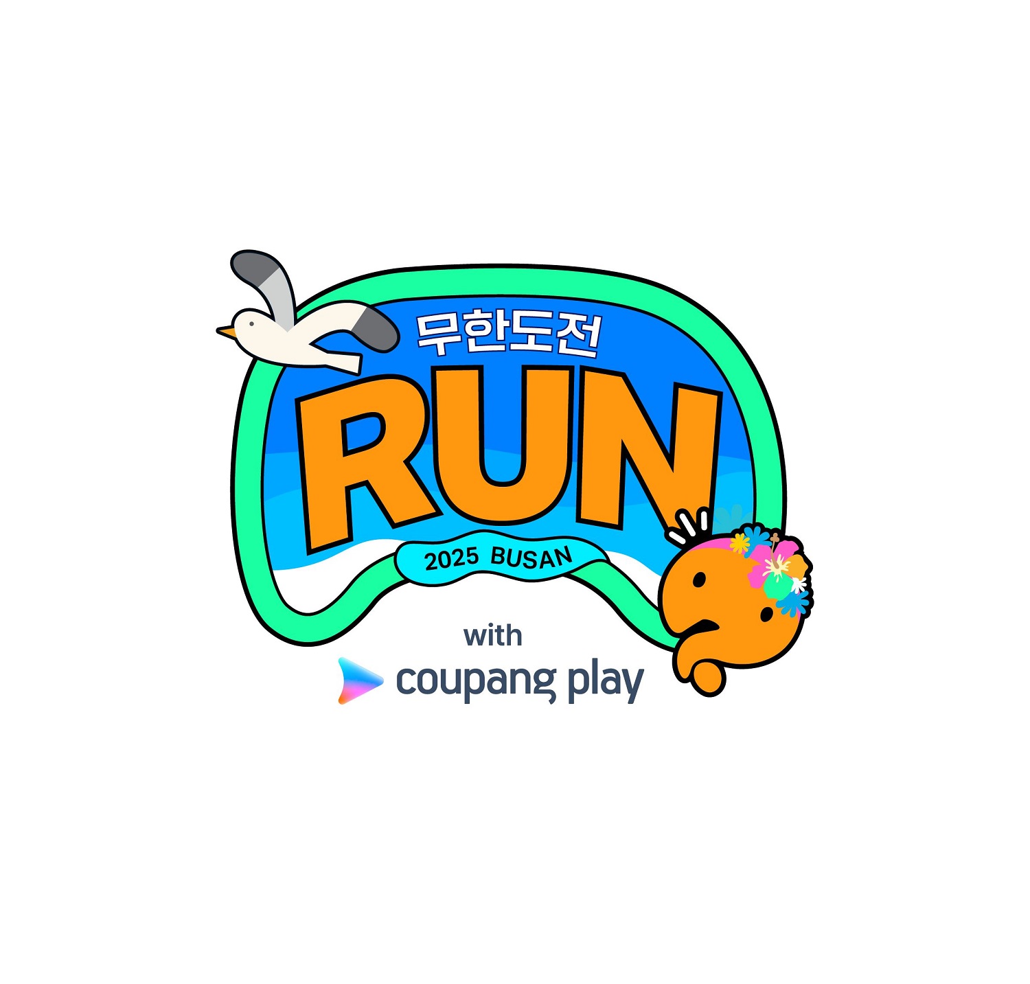 무한도전 런 부산