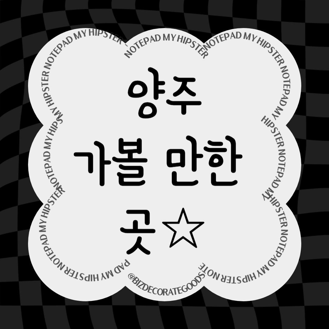 양주 가볼만한 곳