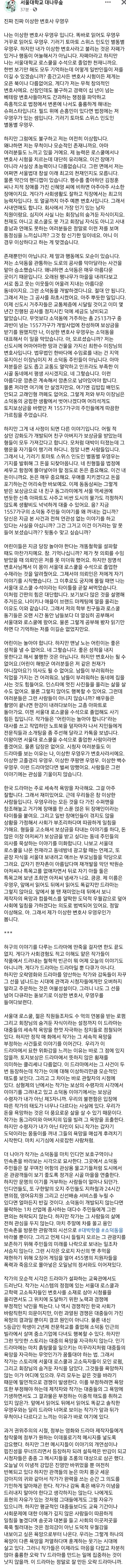 서울대 대나무숲, 우영우 비판 글