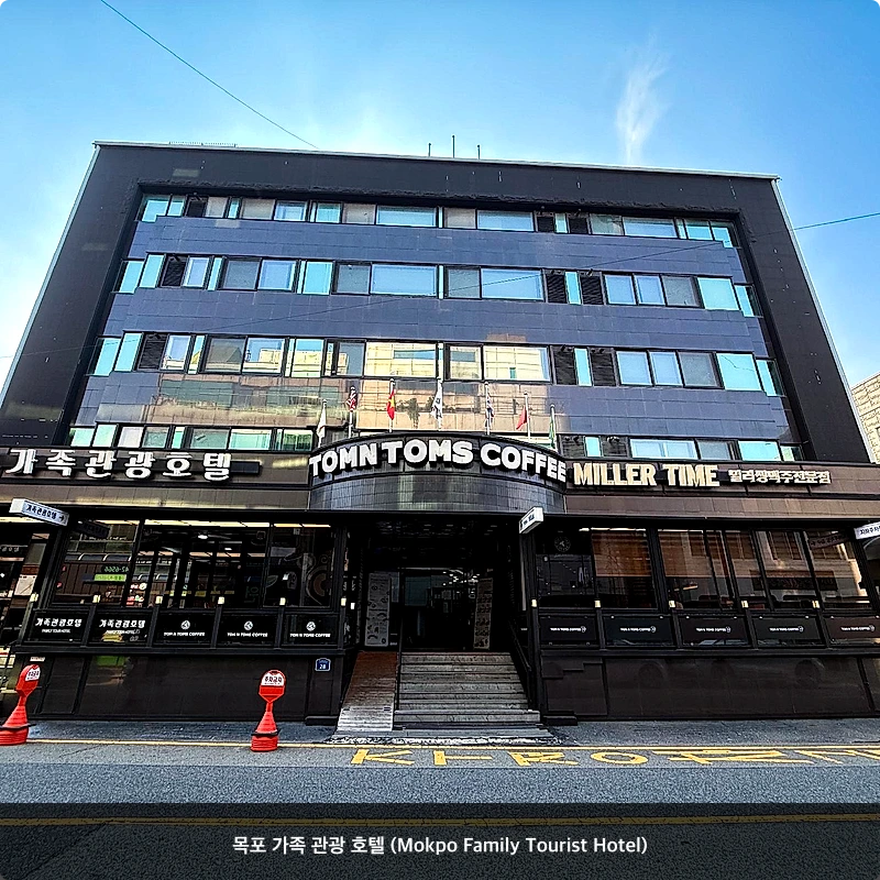 목포 가족 관광 호텔 (Mokpo Family Tourist Hotel)_1