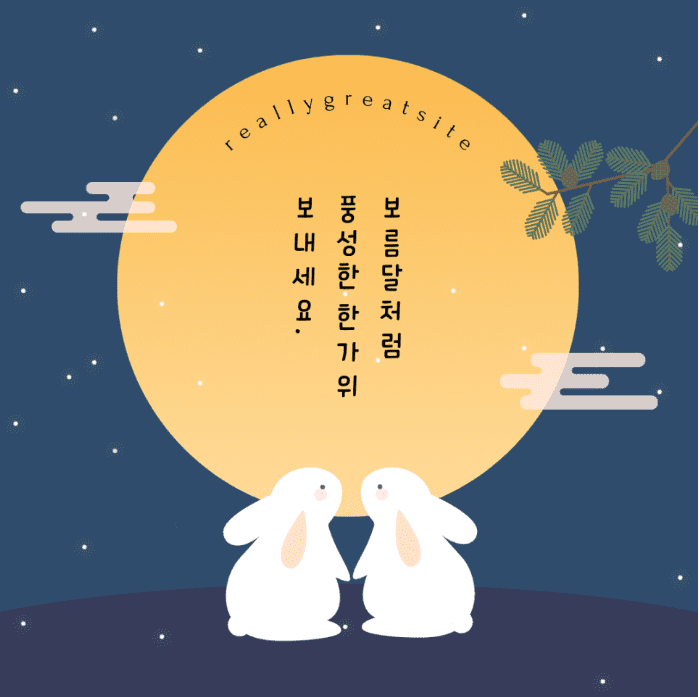 추석 명절 인사말 모음 및 이미지 모음