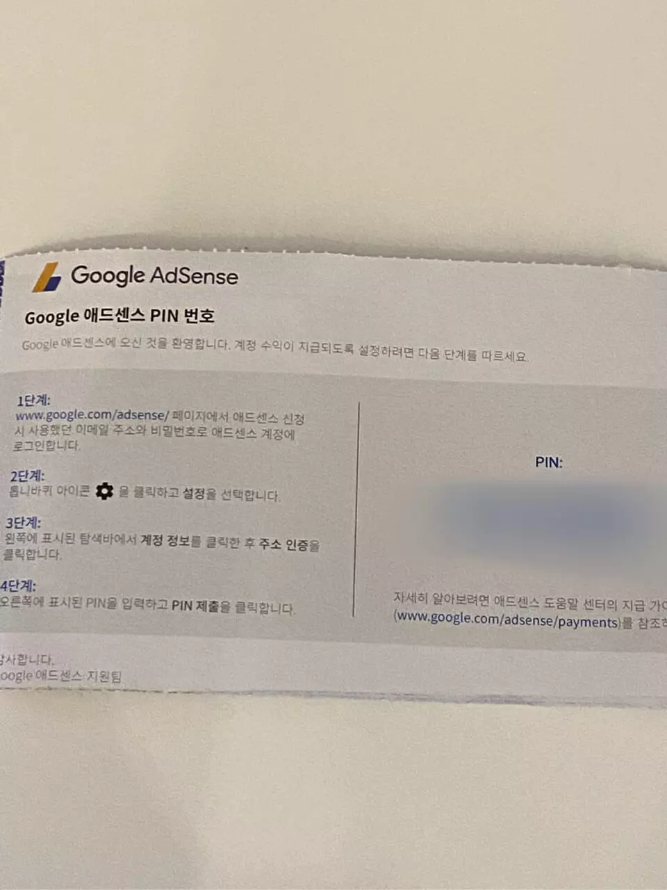 애드센스 핀번호 등록