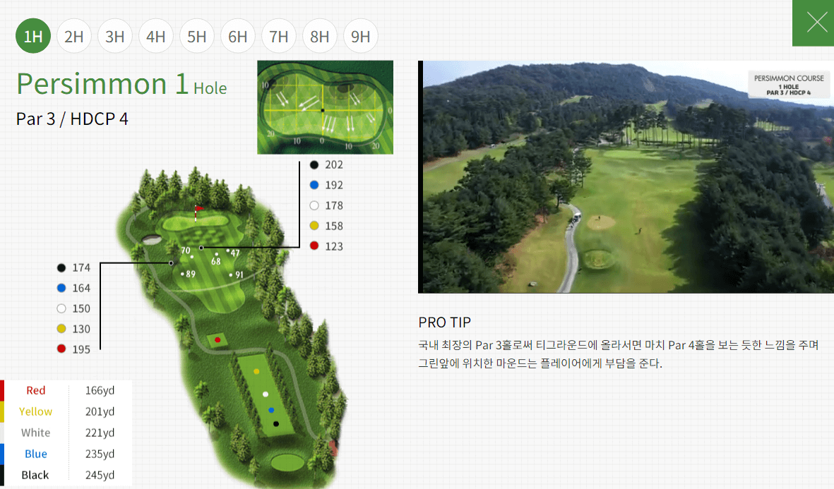 솔모로 CC Persimmon 코스공략도 01
