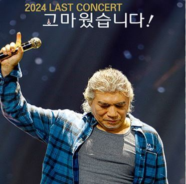 나훈아 콘서트