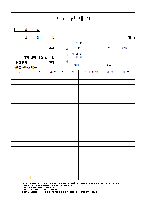 거래명세서양식캡쳐