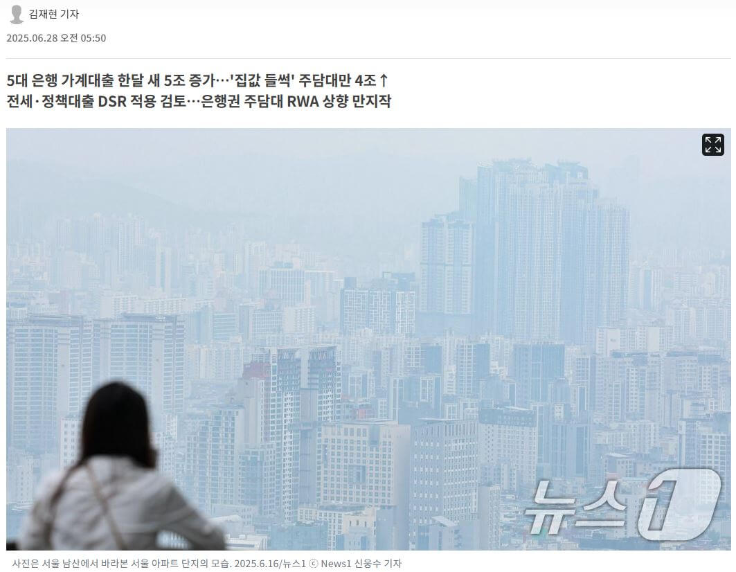 스트레스 DSR 3단계 시행 기사