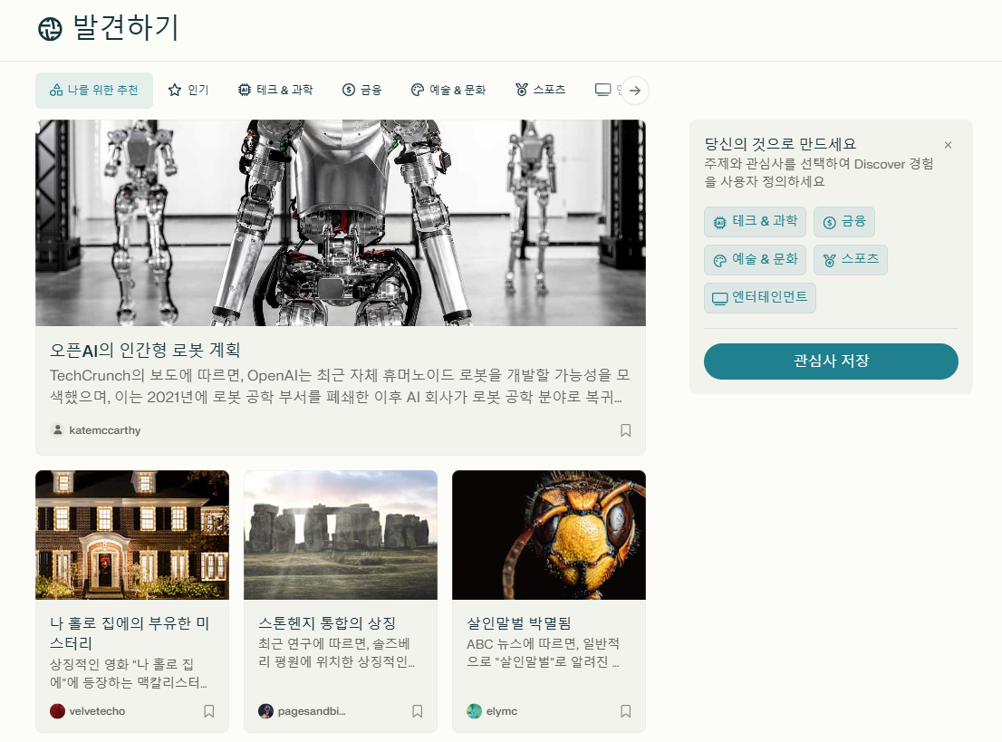 Perplexity AI, 당신이 놓치면 안 되는 검색 도구!