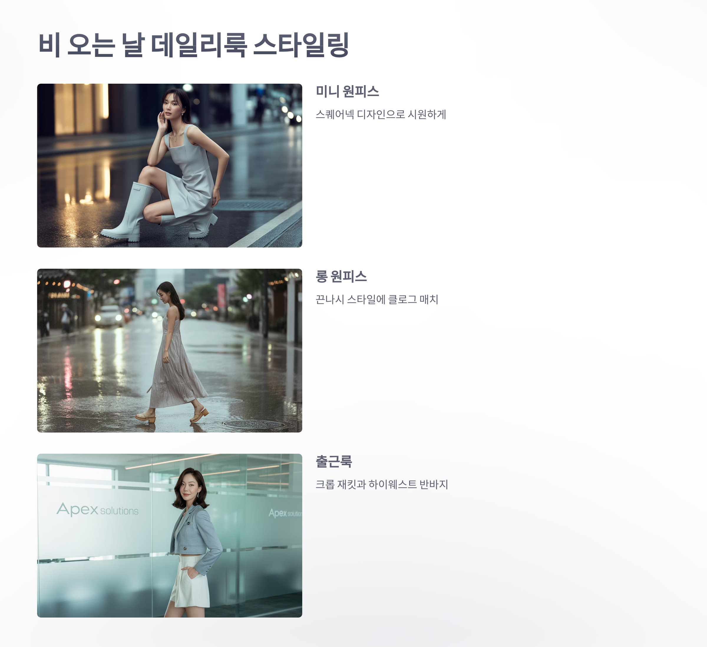 참조-장마철-코디-3