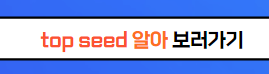 대한민국 호주 8강 전력분석