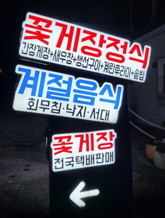 보령-간장게장--해비치게장정식