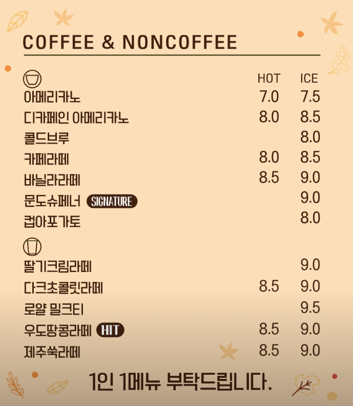 제주-카페-델문도-메뉴