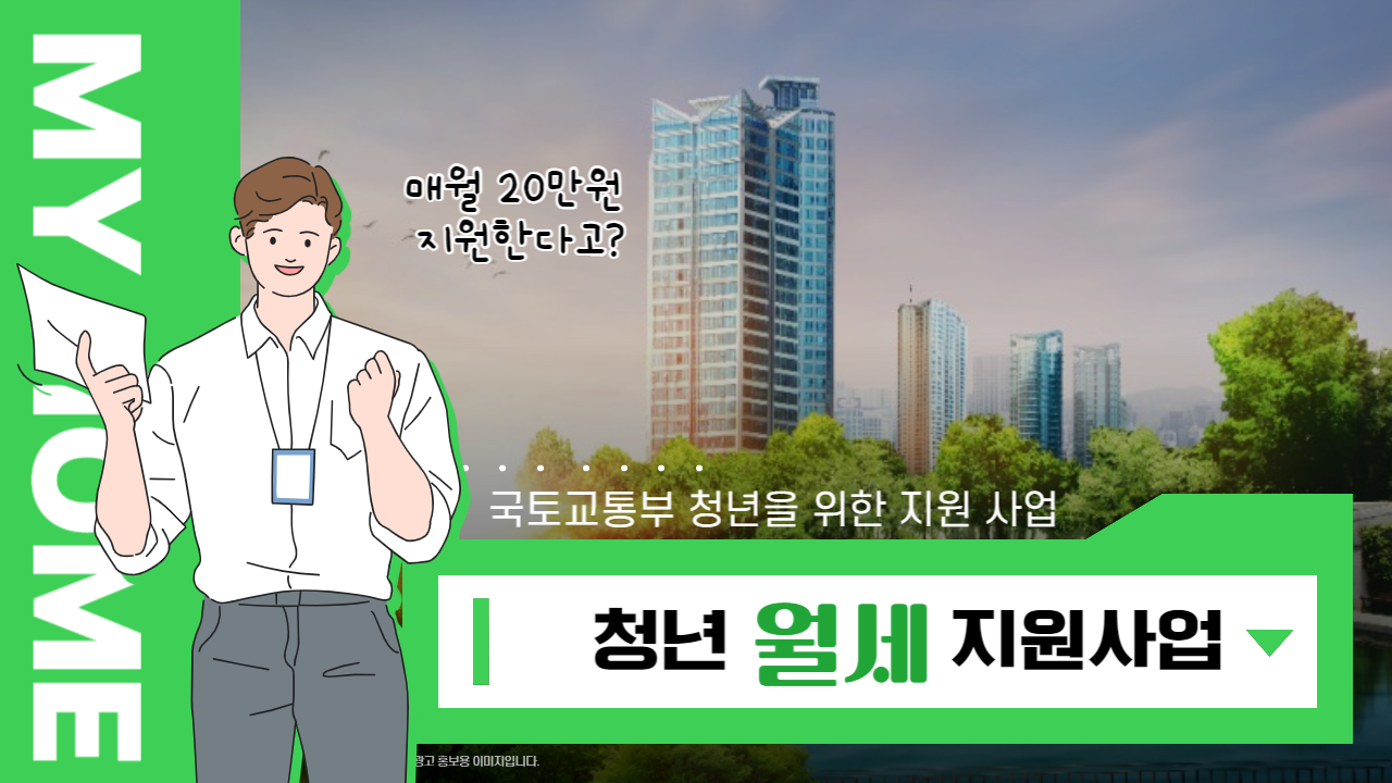 청년월세지원사업