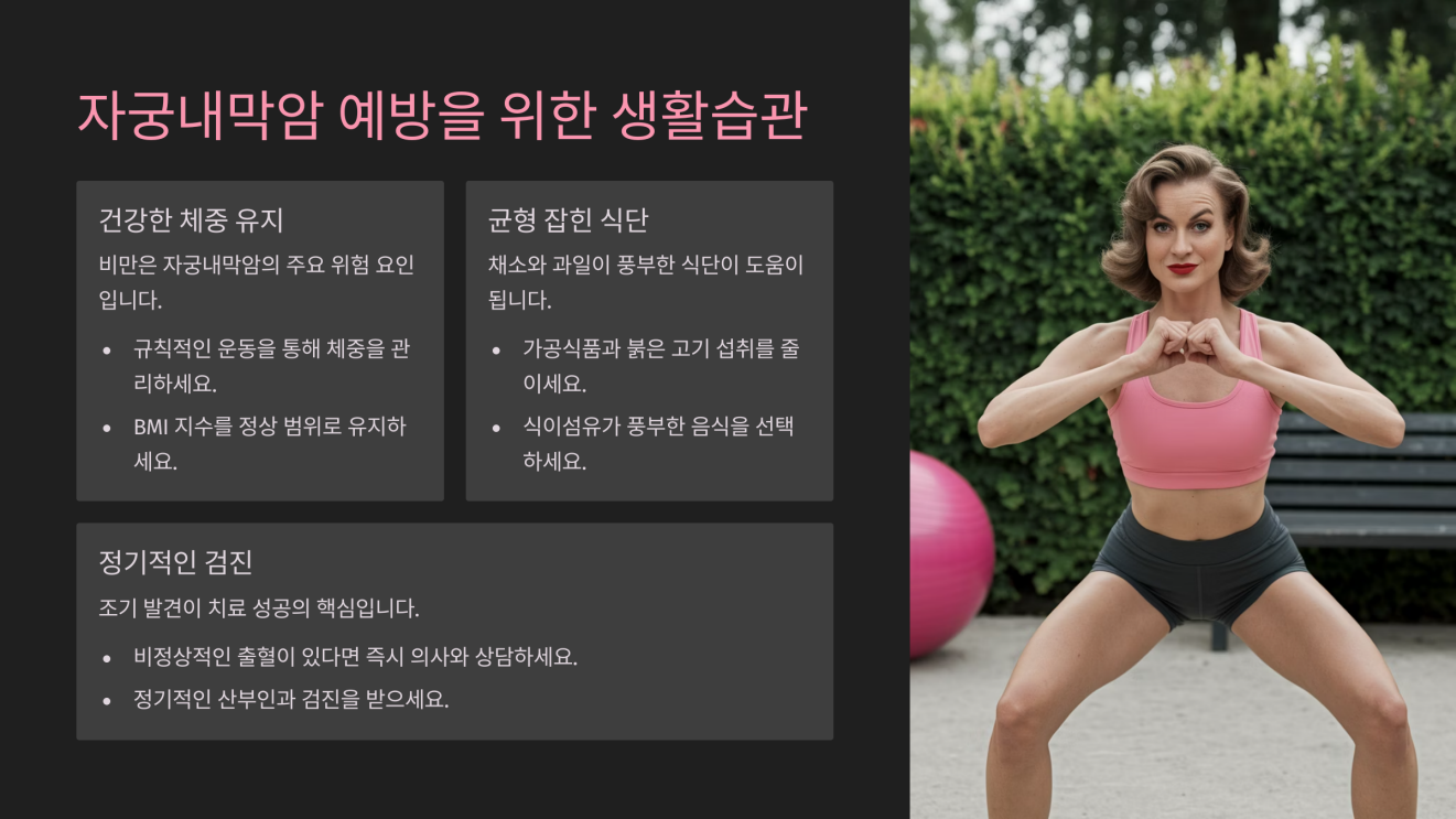 자궁내막암 초기증상 7