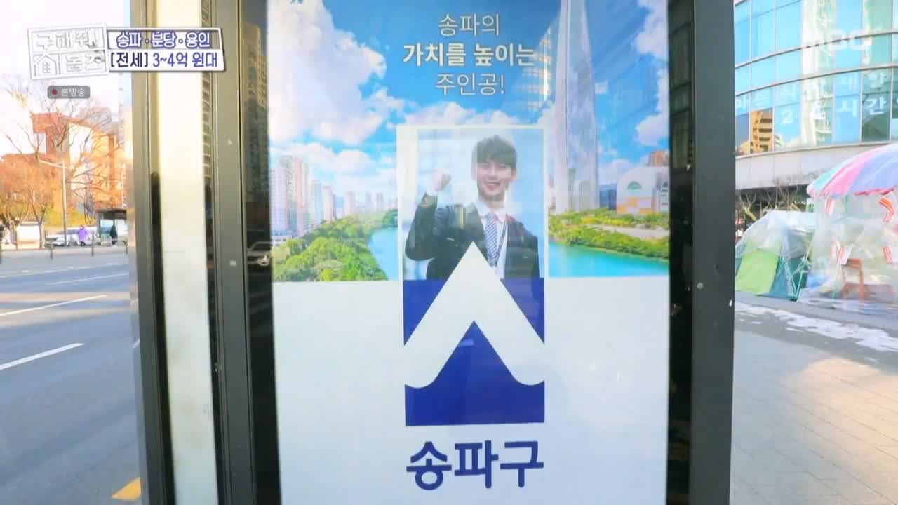 구해줘홈즈 서울시 송파구 가락동 <태어난 김에 송파일주> 매물 가격 및 구조 인테리어 리모델링 최종선택 소개 다시보기