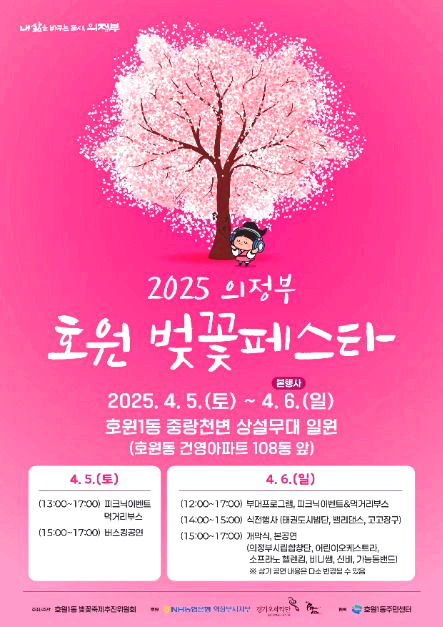 호원벚꽃페스타