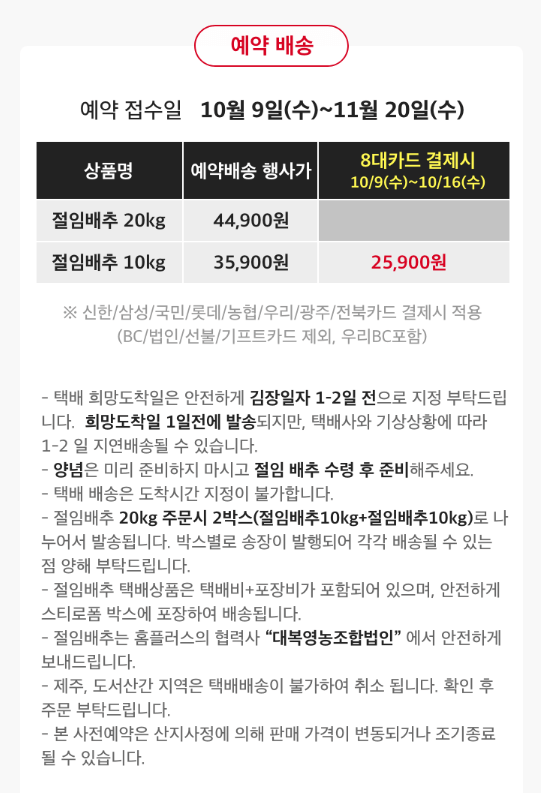 2024 홈플러스 절임배추 사전예약