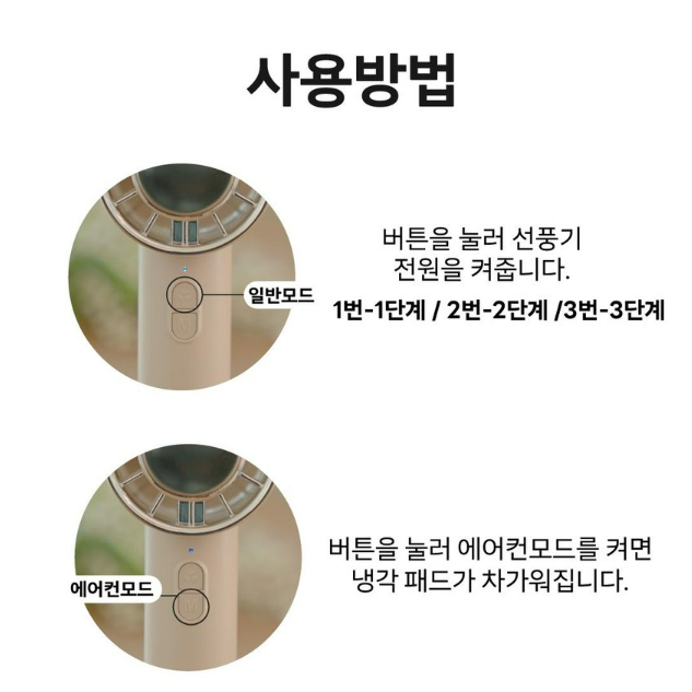 알리사 급속 냉각 에어컨 무선 휴대용 손선풍기 사용방법