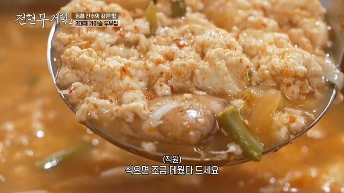전현무-순두부전골