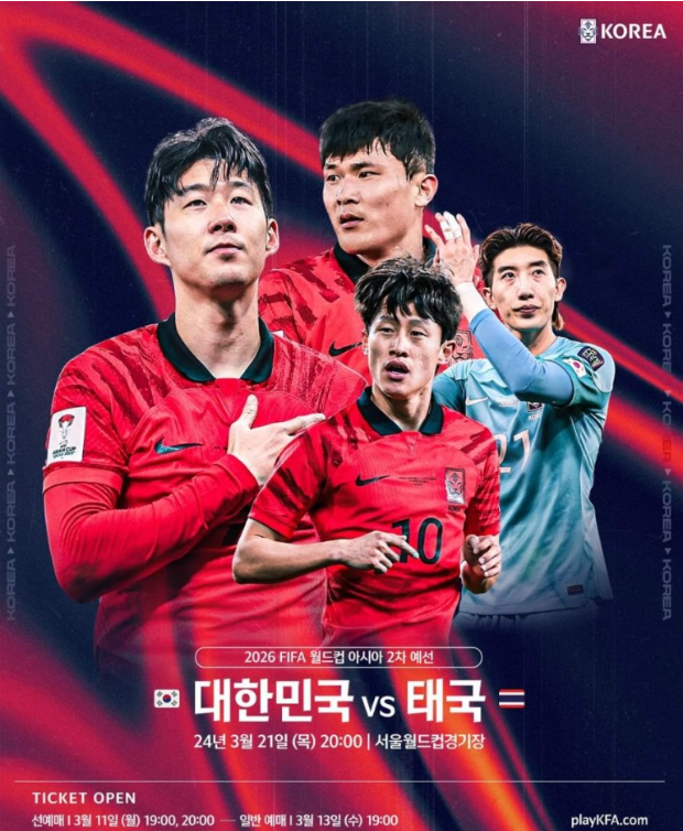한국 태국 축구 중계 경기일정 무료중계 대진표 조편성 대표팀명단