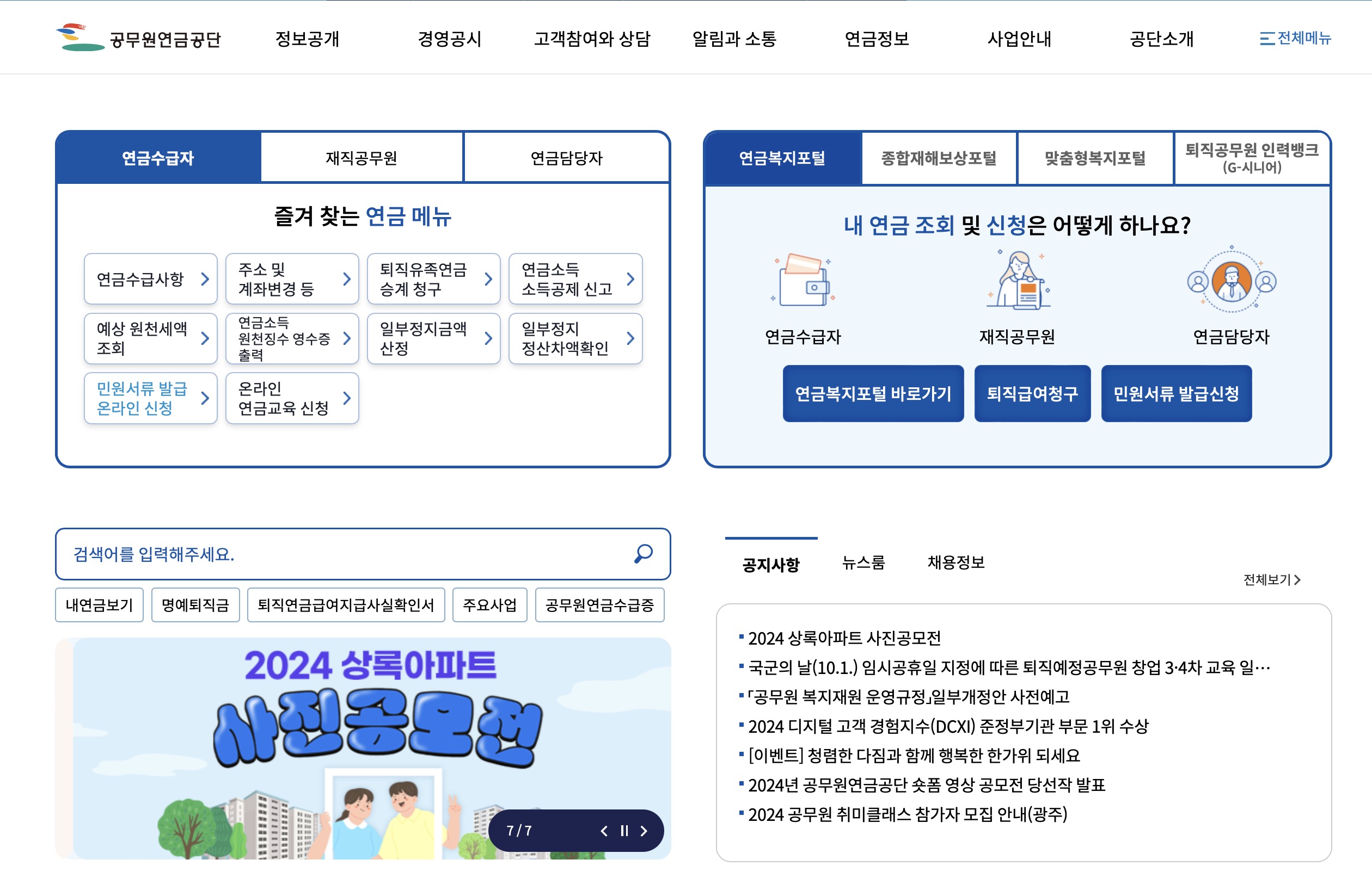 공무원연금공단 연금복지포털 (www.geps.or.kr)