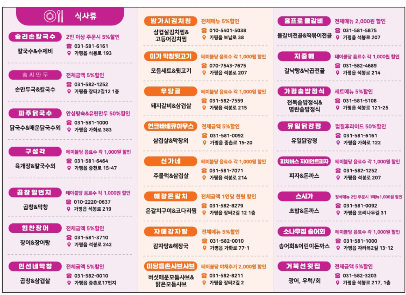 자라섬 꽃 페스타 입장권 식당 할인 혜택