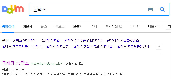 국세청 홈택스 메인 화면