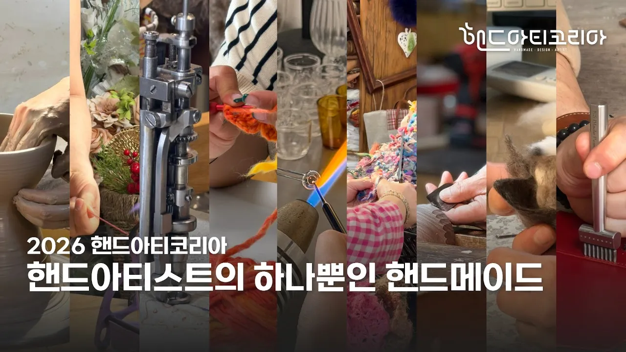 핸드아티코리아 살펴보기 5