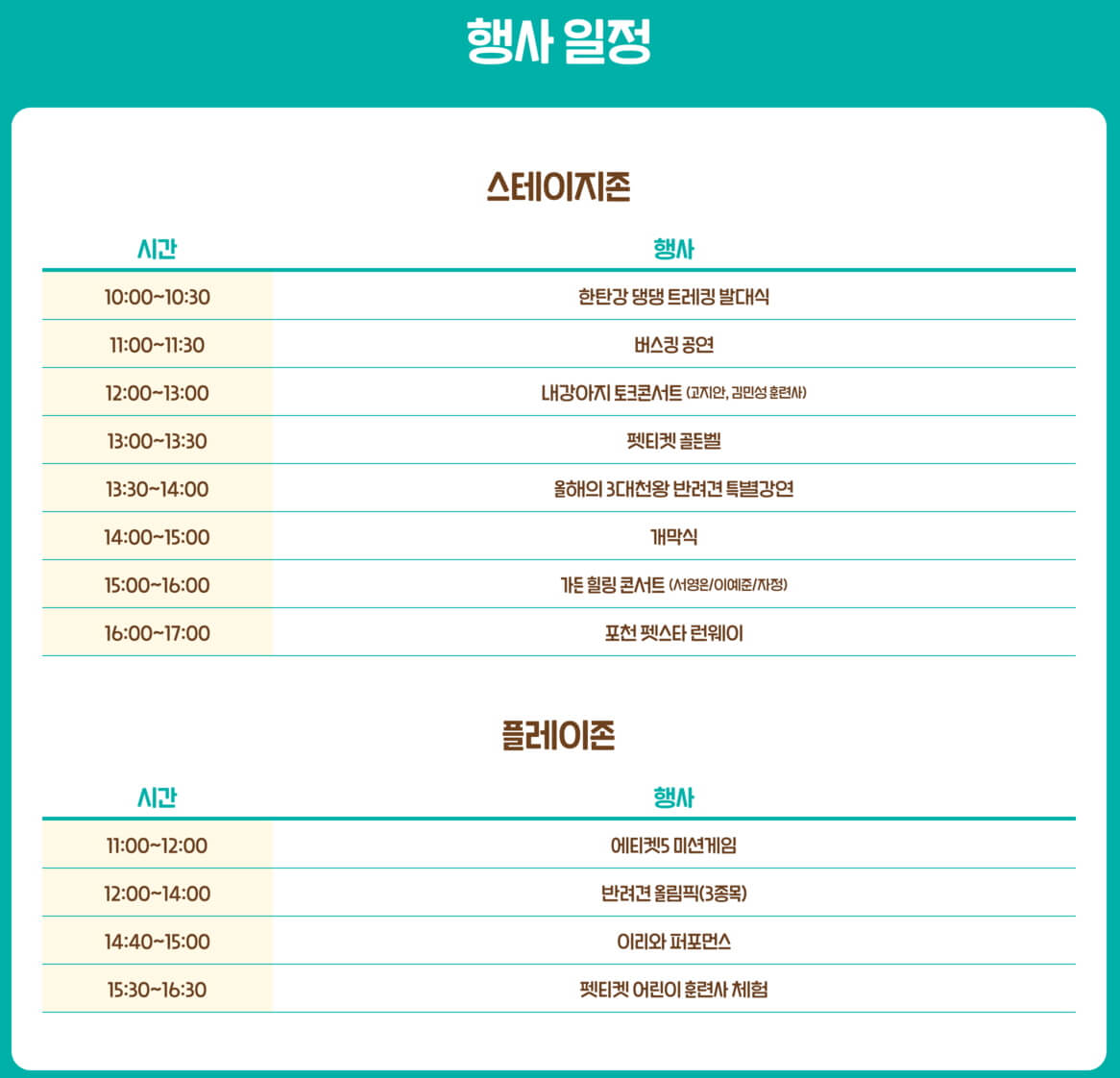 2025 포천펫스타 축제 : 반려견과 함께하는 한탄강 가을 힐링 페스티벌