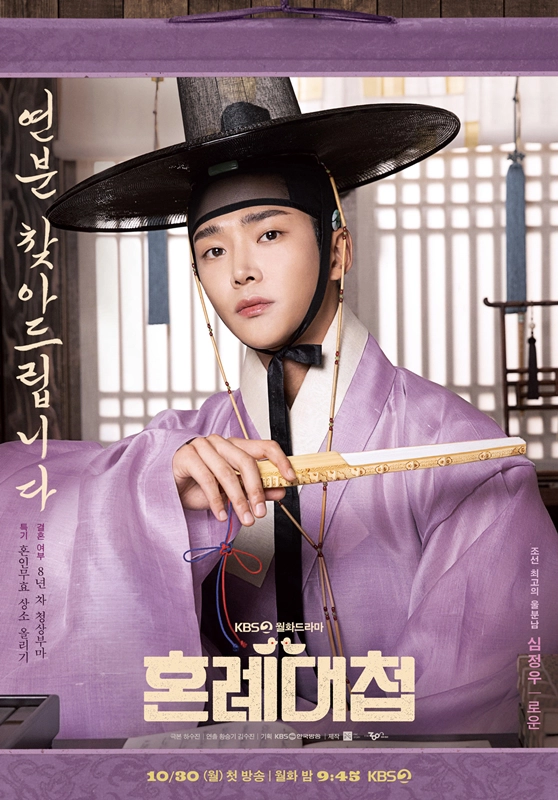 혼례대첩-포스터