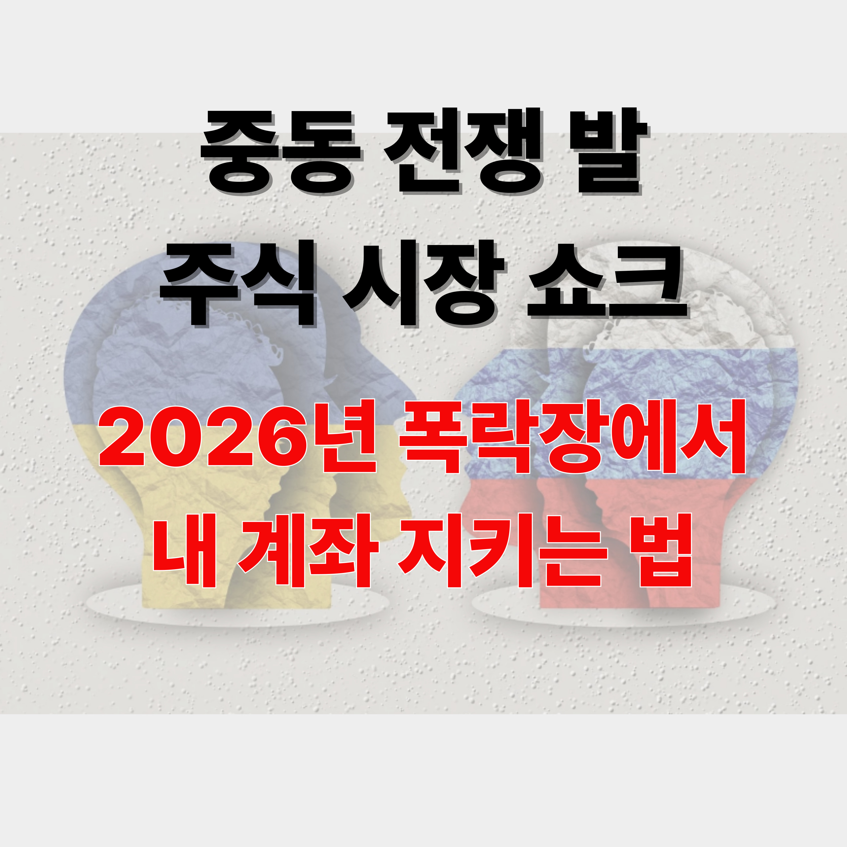 2026 중동 전쟁