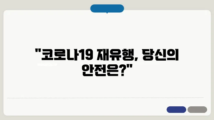 코로나19 재유행 격리기간 및 방역지침 알아보기