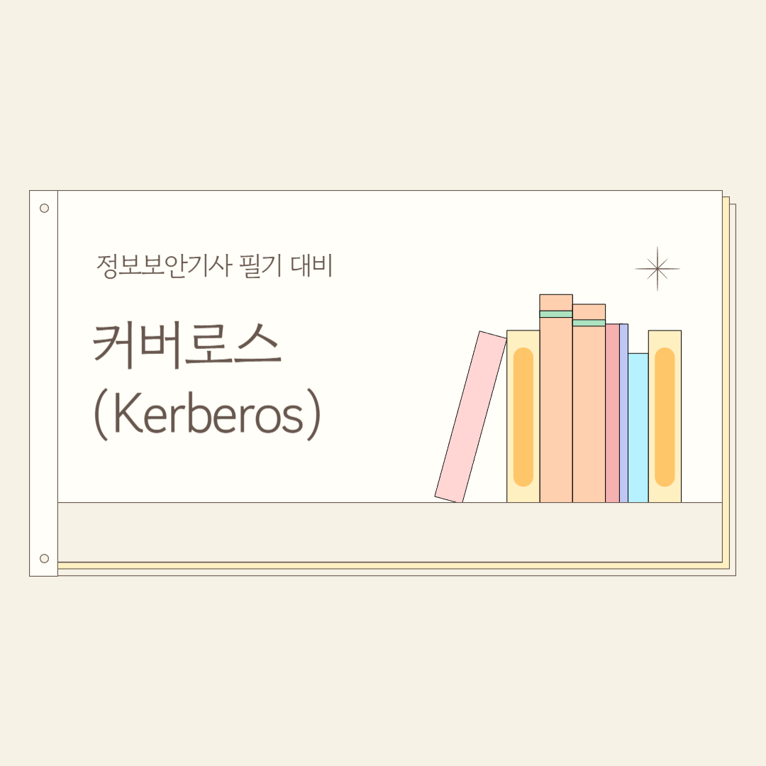 커버로스