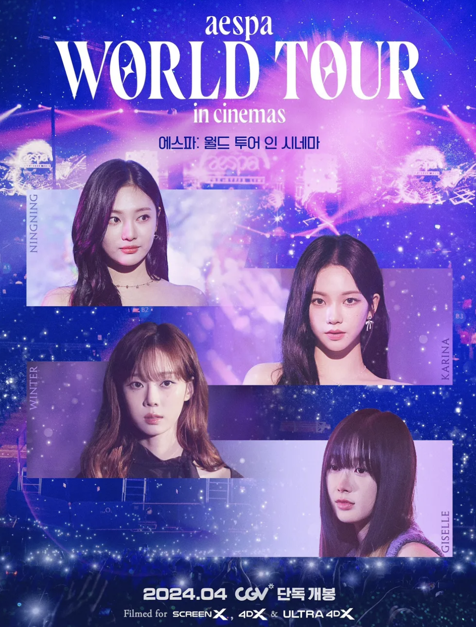 에스파 월드 투어 인 시네마 영화