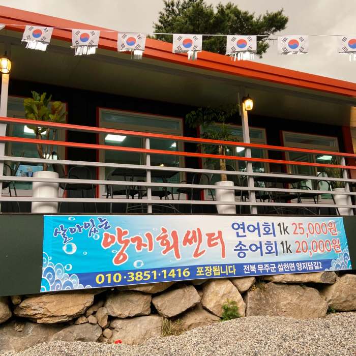 이만기 동네한바퀴 시즌2 무주 구천동 생연어 송어회 맛집 활연어 생송어 직접 양식 맛있는 횟집 소개