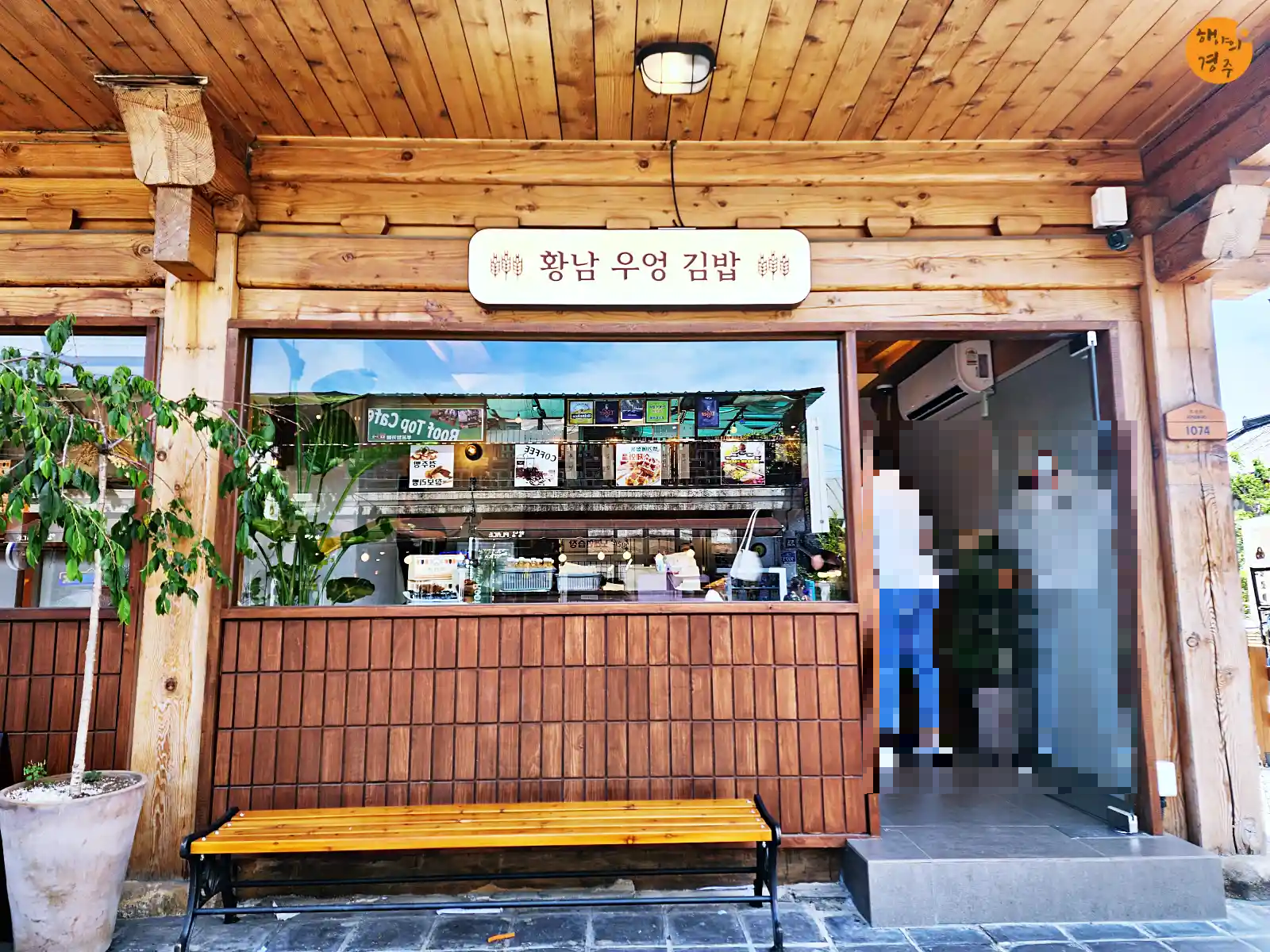 황남-우엉-김밥-입구