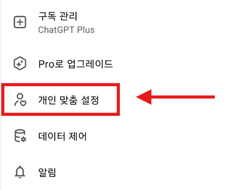 챗GPT 메모리 가득 참 해결방법 (PC버전, 모바일버전) – 오류 메시지 없애는 법 총정리