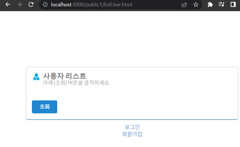 사용자 리스트 화면 (시멘틱 UI 사용)