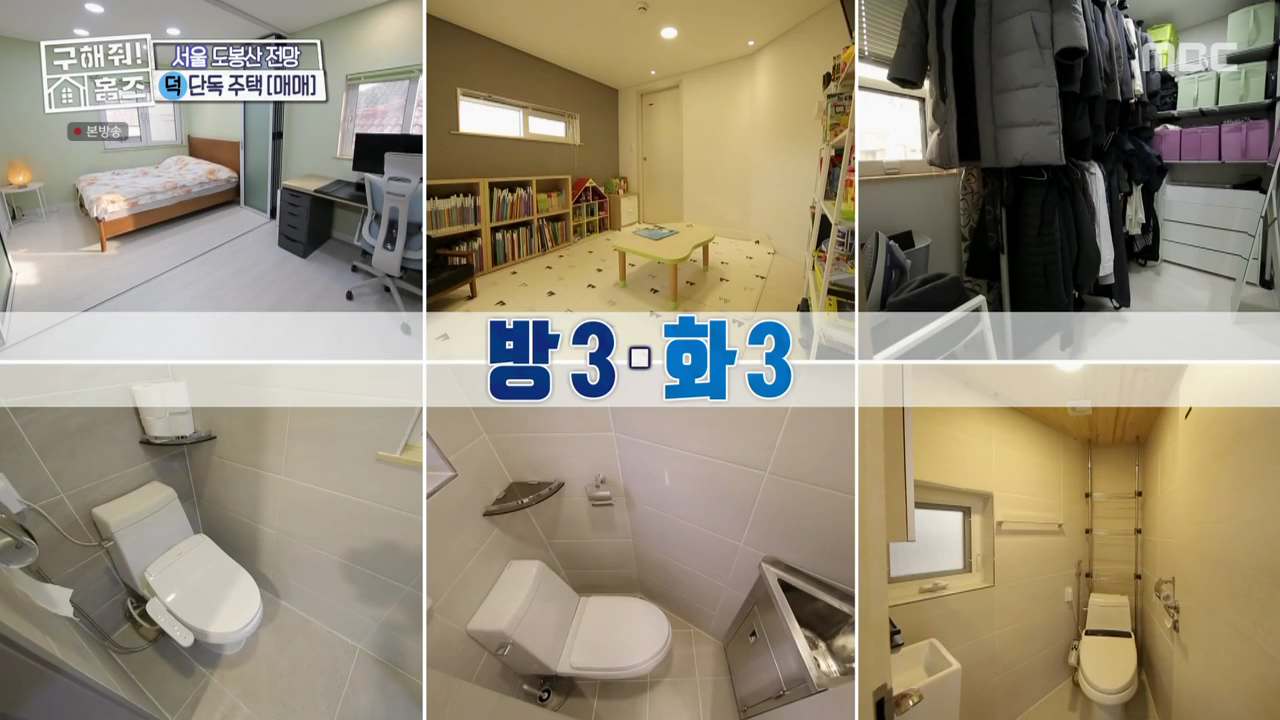 구해줘홈즈 층간수업 협소주택 강북 노원 94회 강북구 수유동 매매가 7억 5천만 원