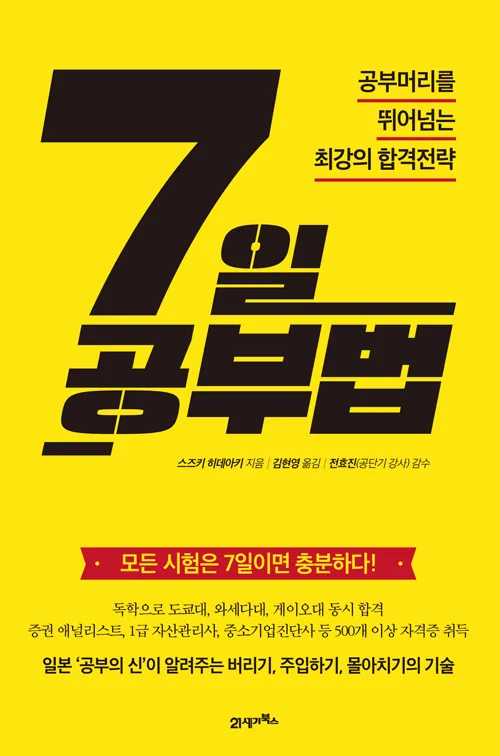 일본 중소기업진단사 제도 행정_3