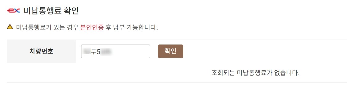 하이패스미납요금4