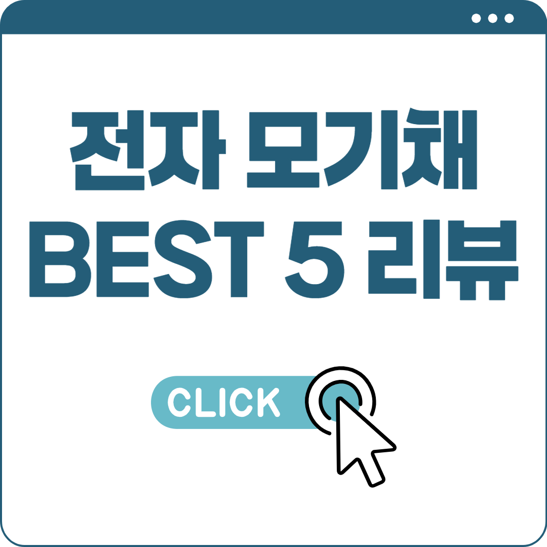 전자 모기채