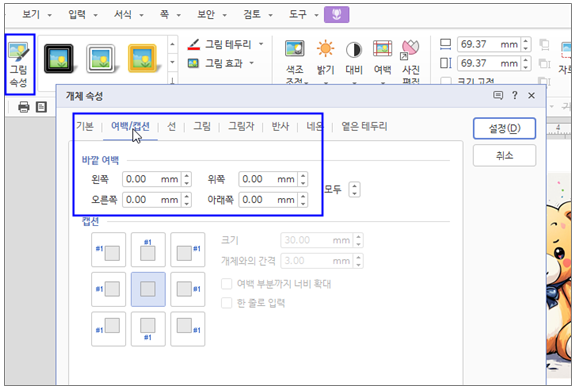 한글 그림 효과