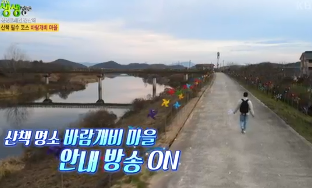 바람개비마을