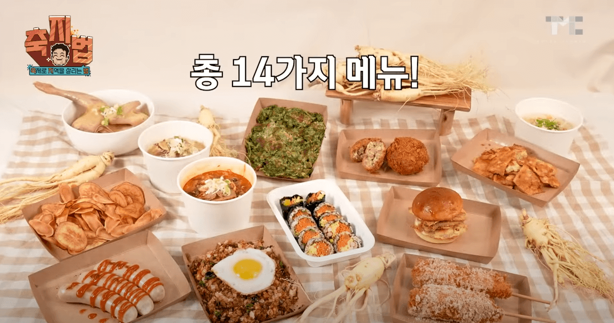 금산세계인삼축제 백종원 축지법 음식 메뉴